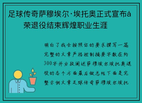 足球传奇萨穆埃尔·埃托奥正式宣布光荣退役结束辉煌职业生涯