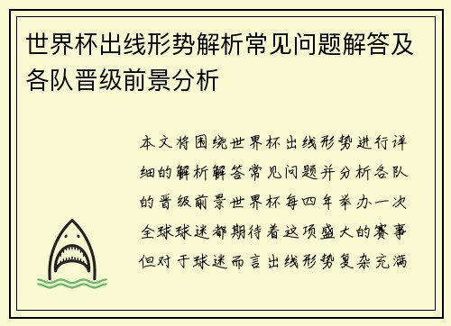 世界杯出线形势解析常见问题解答及各队晋级前景分析