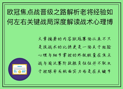 欧冠焦点战晋级之路解析老将经验如何左右关键战局深度解读战术心理博弈